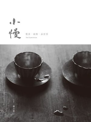 cover image of 小慢──慢活．詠物．品好茶